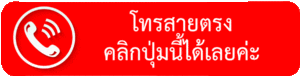 โทรสายตรง 095-732-1067