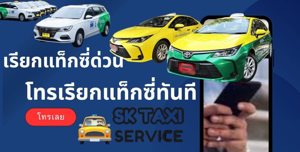 บริการแท็กซี่หัวหิน