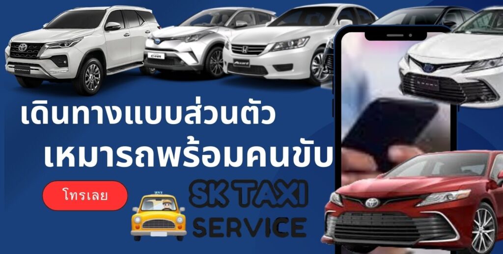 เหมารถพร้อมคนขับรถเก๋ง SUV รถตู้ VIP หัวหืน